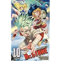 Dr.STONE 9 (ジャンプコミックス) | Boichi, 稲垣 理一郎 |本 | 通販